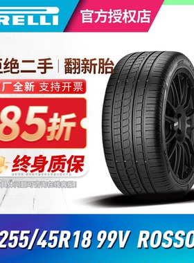 倍耐力 汽车轮胎 255/45R18 99V P ZERO ROSSO  适配奔驰S