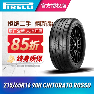 倍耐力汽车轮胎215/65R1698H