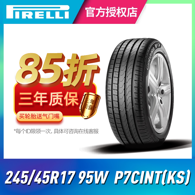 倍耐力汽车轮胎 245/45R17 95W P7CINT(KS) 新P7 适配奥迪A6