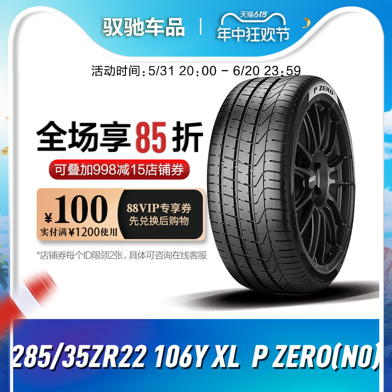 倍耐力汽车轮胎 285/35ZR22 106Y XL P ZERO(N0)适配CAYENNE前轮 汽车零部件/养护/美容/维保 乘用车轮胎 原图主图