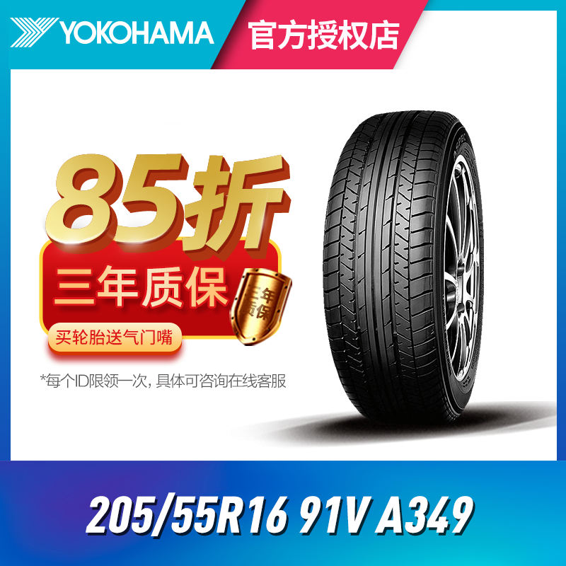 优科豪马横滨汽车轮胎205/55R16 91V A349思域 思铭 凌派 适用