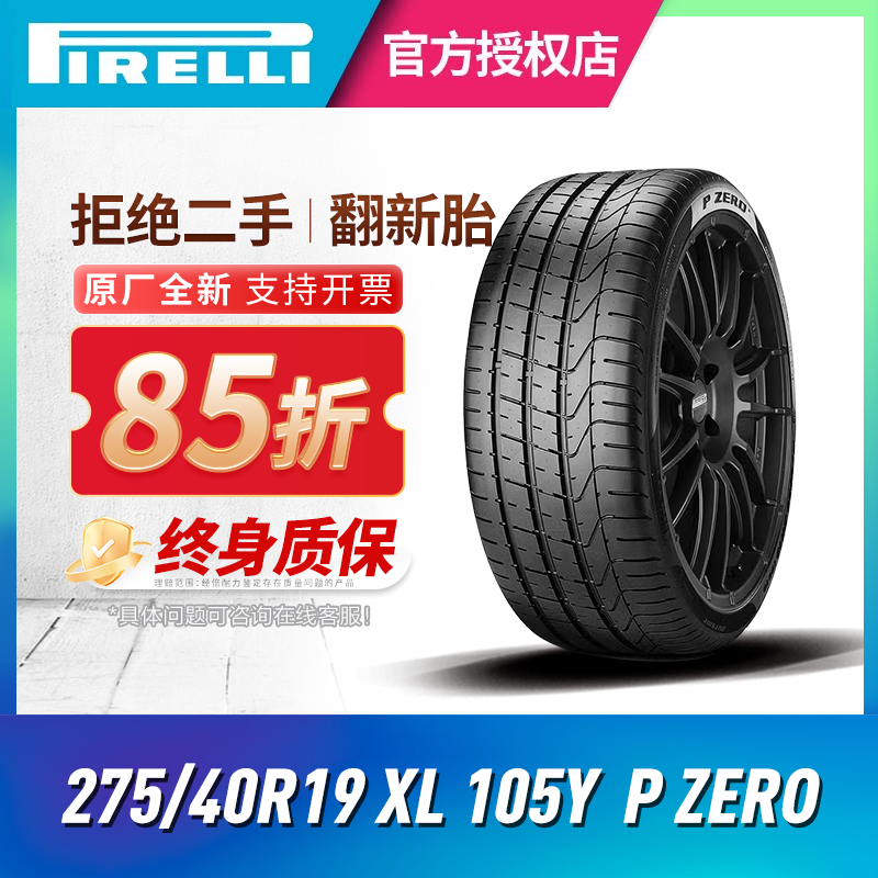 倍耐力汽车275/40R19轮胎全新