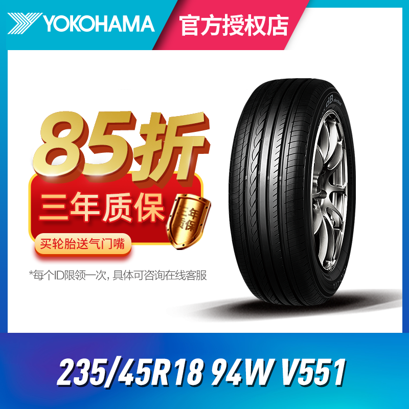 24年产优科豪马横滨汽车轮胎 235/45R18 94W V551 适配思铂睿雅阁