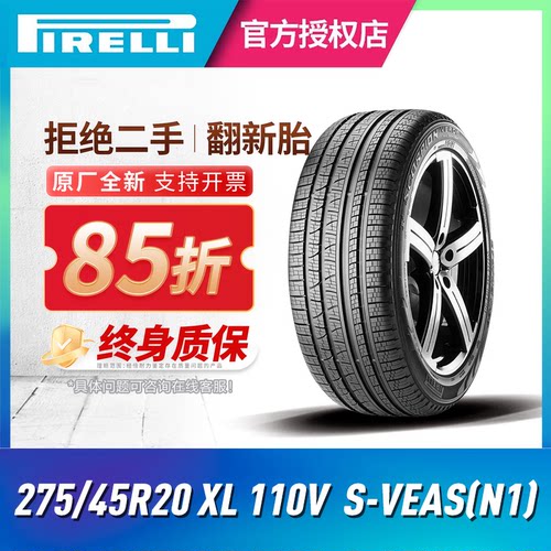 倍耐力进口轮胎275/45R20110V