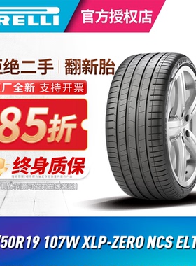倍耐力静音棉电动车轮胎255/50R19 107W P-ZERO ELT PZ4配问界M5
