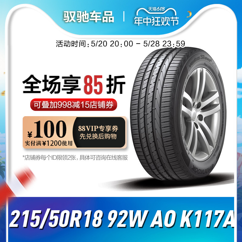 韩泰汽车轮胎215/50R1892W