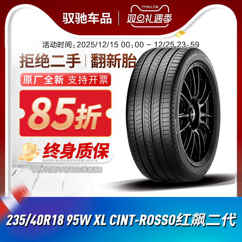 倍耐力汽车轮胎235/40R1895W