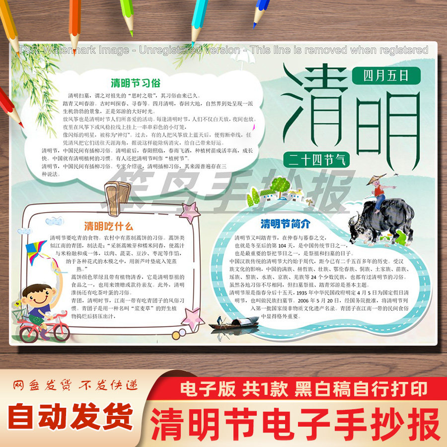 清明节习俗模板素材清明节吃什么电子报清明节简介手抄报黑白线稿