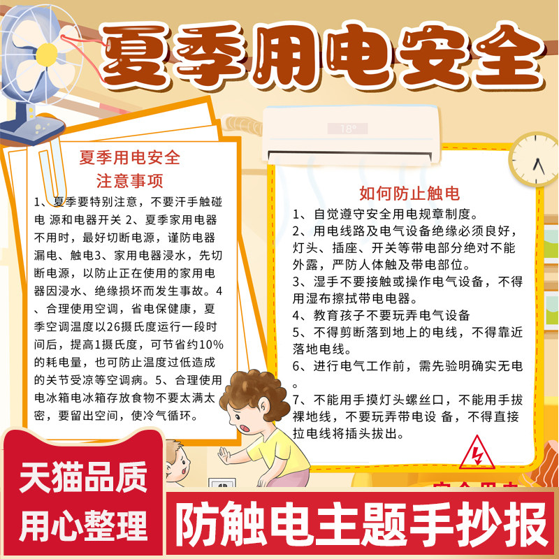 防触电手抄报黄色手绘夏季用电安全小报手抄报安全小报手抄报模板