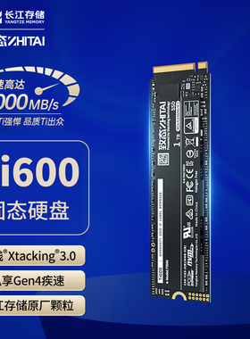 致态 Ti600 1TB TiPlus7100 TiPro9000 M.2 NVMe 台式机固态硬盘