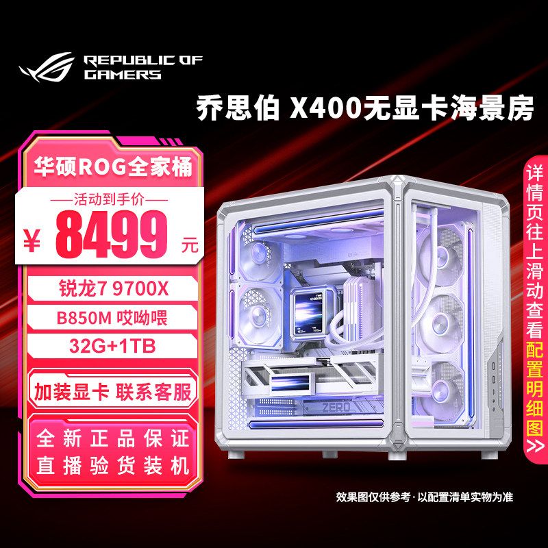 乔思伯 X400白色海景房 无显卡过渡主机游戏直播DIY组装电脑,DIY电脑,DIY兼容机,淘宝优惠券,粉丝福利购,淘宝优惠卷