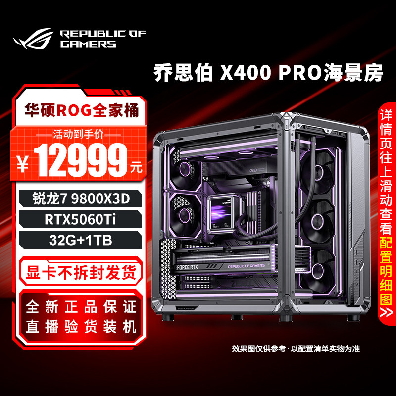 乔思伯 BO400海景房9800X3D无显卡过渡台式主机游戏DIY组装电脑