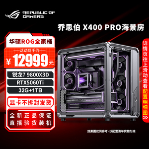 乔思伯 BO400海景房9800X3D无显卡过渡台式主机游戏DIY组装电脑