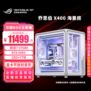 乔思伯 X400白色海景房主机9700X 5060游戏直播DIY组装电脑