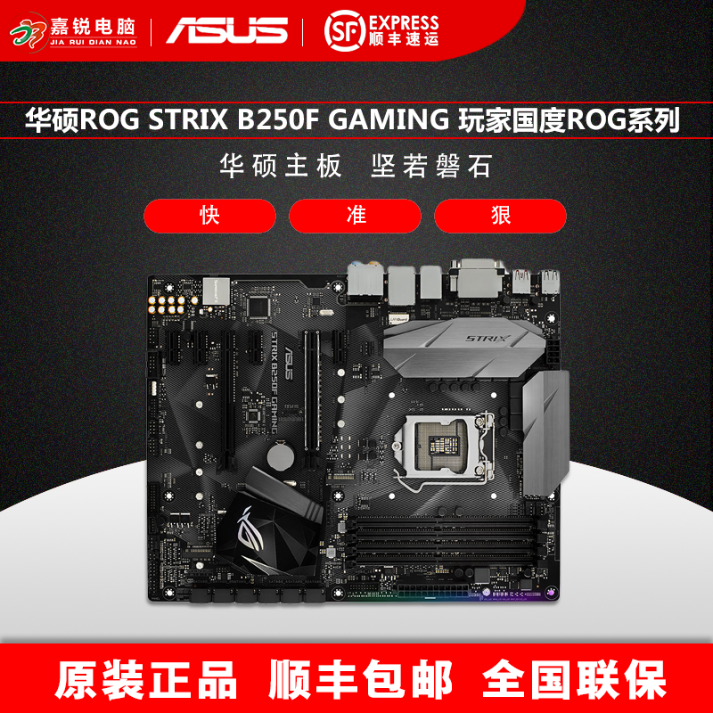 Asus/»ªË¶ROG STRIX B250F GAMINGÍæ¼Ò¹ú¶ÈROGϵÁÐÖ§³ÖI57500°üÓÊ