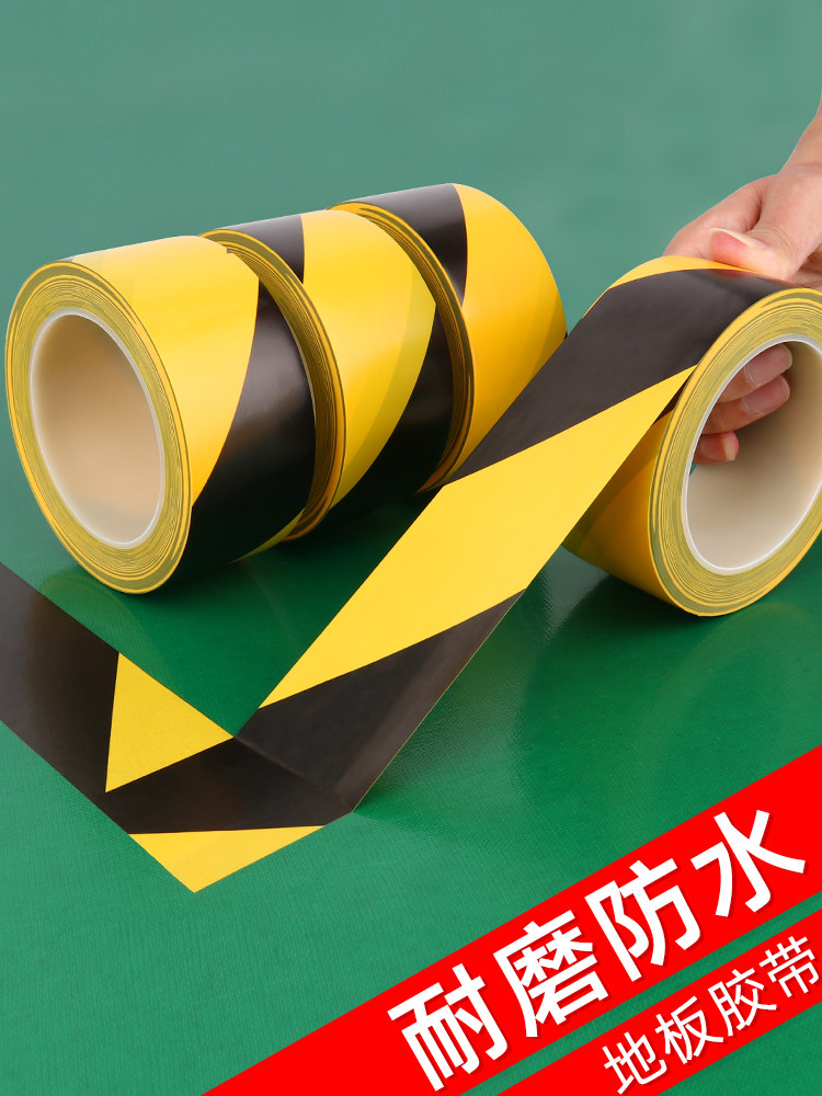 警示胶带pvc黑黄斑马线警戒地标贴地板地面胶带彩色划线地板胶带
