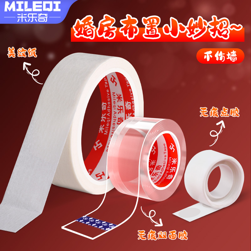 婚房布置无痕胶不伤墙美纹纸纳米网格双面胶贴喜字点胶贴对联福字,节庆用品/礼品,陪嫁用品套装,淘宝优惠券,粉丝福利购,淘宝优惠卷