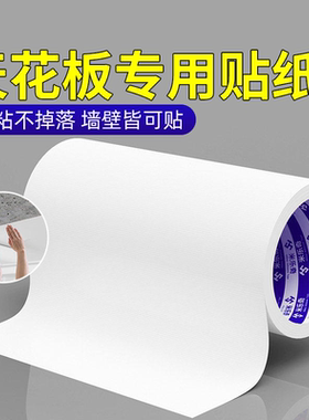 墙顶脱落修补贴纸吊顶裂缝填堵白色遮丑神器挡洞墙贴防水装饰贴纸