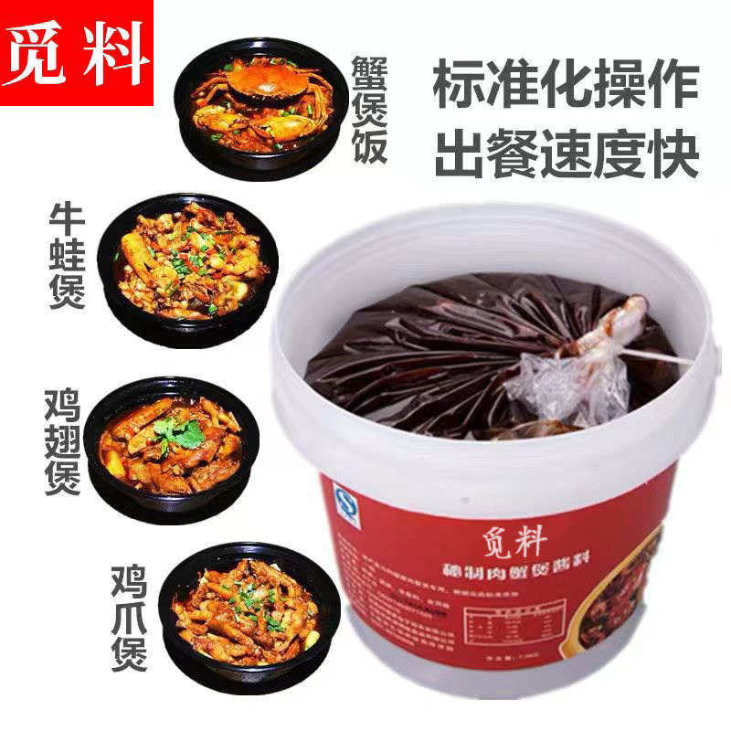 觅料肉蟹煲酱料调料蟹煲饭鸡爪明虾鸡翅煲底料技术配方商用30斤装