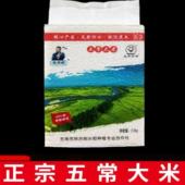 2025年新米东北黑龙江五常大米陈洪刚稻花飘香拉林河畔大米 5斤装