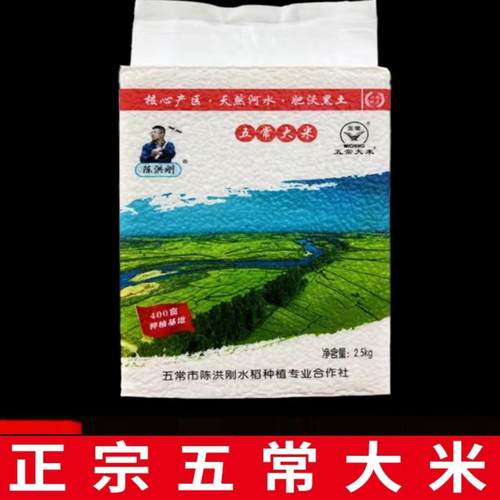 2025新米五常稻香2号大米陈洪刚