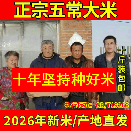 2026年新米拉林河畔五常大米