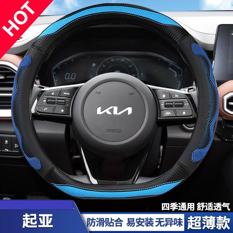 起亚k2方向盘套k5k4奕跑k
