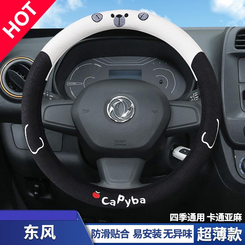 东风风光580 560小康c32景逸x5新能源ex1四季款棉麻吸汗方向盘套