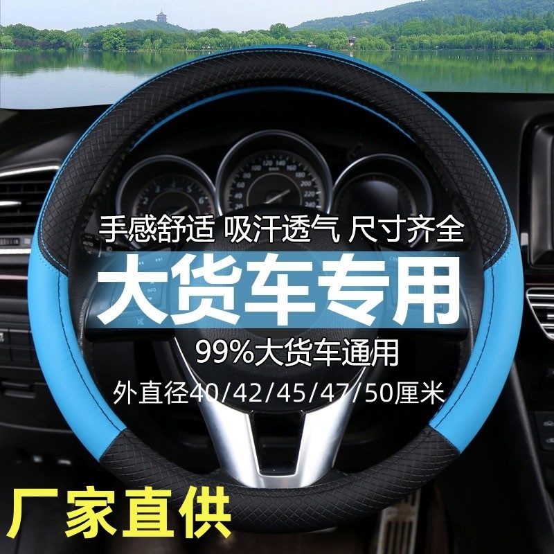 大货车东风天龙大力神天锦四季通用皮革耐磨方向盘套汽车货车把套
