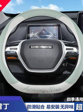 雷丁芒果D50D70D30D80S50 COCO电动汽车方向盘套四季麂皮吸汗把套