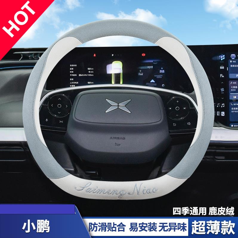 小鹏M03方向盘套四季麂皮