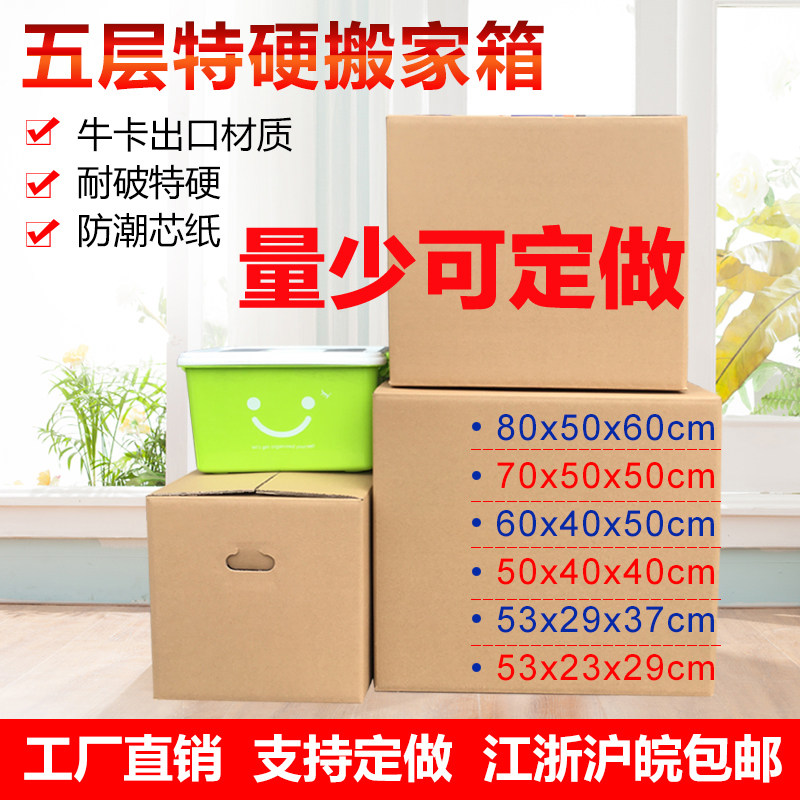 纸箱特大号搬家搬家用纸箱定做打包纸箱子批发收纳纸箱60纸盒包邮