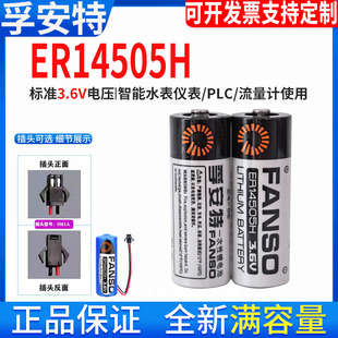 孚安特ER14505H智能水表流量计巡更棒华中数控伺服3.6V锂电池5号