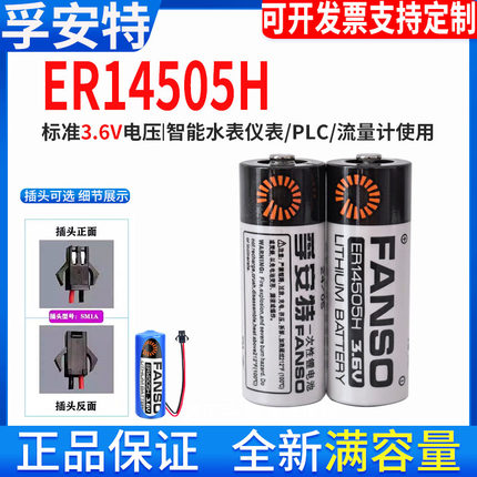 孚安特ER14505H智能水表流量计巡更棒华中数控伺服3.6V锂电池5号