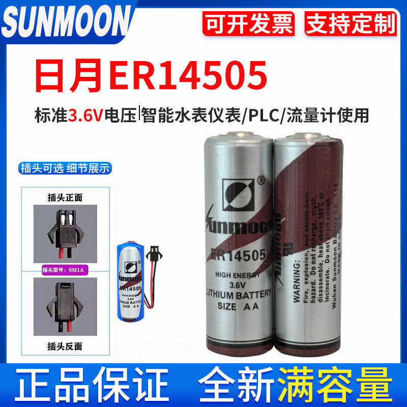 瀚兴日月ER14505智能水表IC插卡热计量冷水巡更棒5号3.6V锂亚电池,五金/工具,电池/电力配件,淘宝优惠券,粉丝福利购,淘宝优惠卷