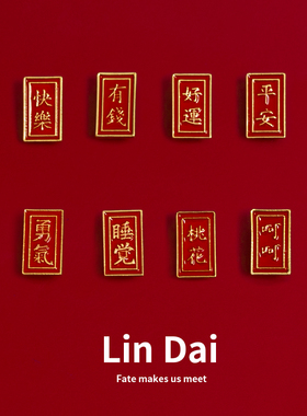 中国风新年礼物徽章红色有钱好运胸针装饰衣服扣针包包配饰别针女