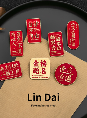 民族风红色励志文字胸针2021年新款潮金属徽章书包配饰别针男女