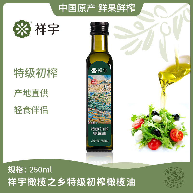 祥宇特级初榨橄榄油源产地直供