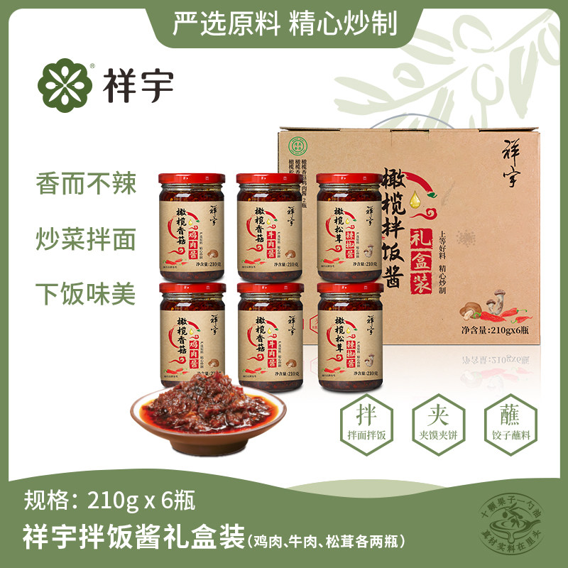祥宇清真辣椒酱橄榄拌饭酱210g*6瓶下饭酱拌面酱礼盒装家用蘸酱,粮油调味/速食/干货/烘焙,辣椒酱,淘宝优惠券,粉丝福利购,淘宝优惠卷