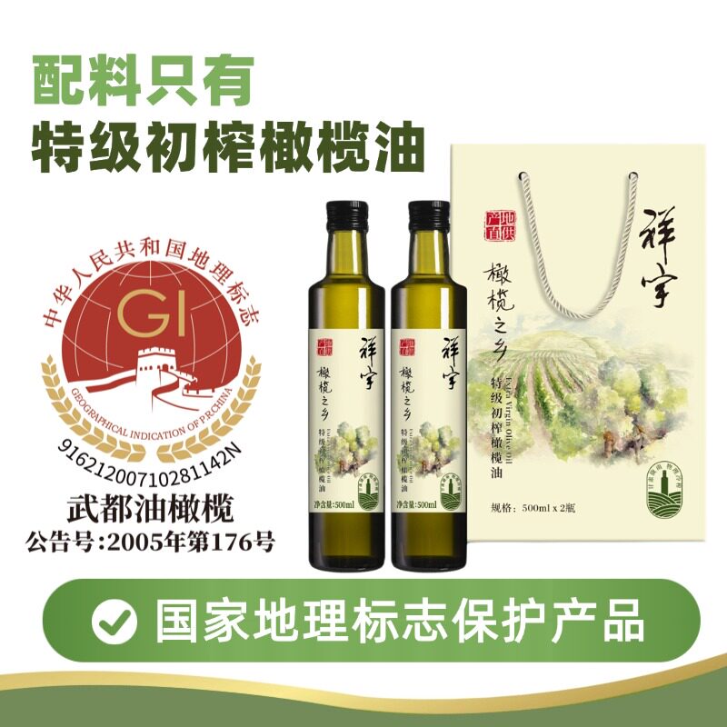 祥宇特级初榨橄榄油橄榄之乡500ml*2礼盒炒菜煎炸烘焙凉拌食用油