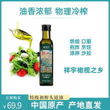 祥宇橄榄油特级初榨炒菜凉拌烘培煎炸植物油祥宇橄榄之乡250ml 瓶