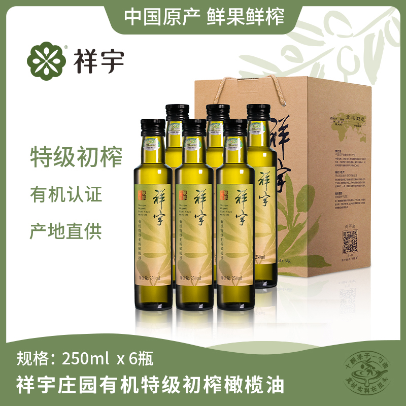 250ml*6特级初榨橄榄油祥宇