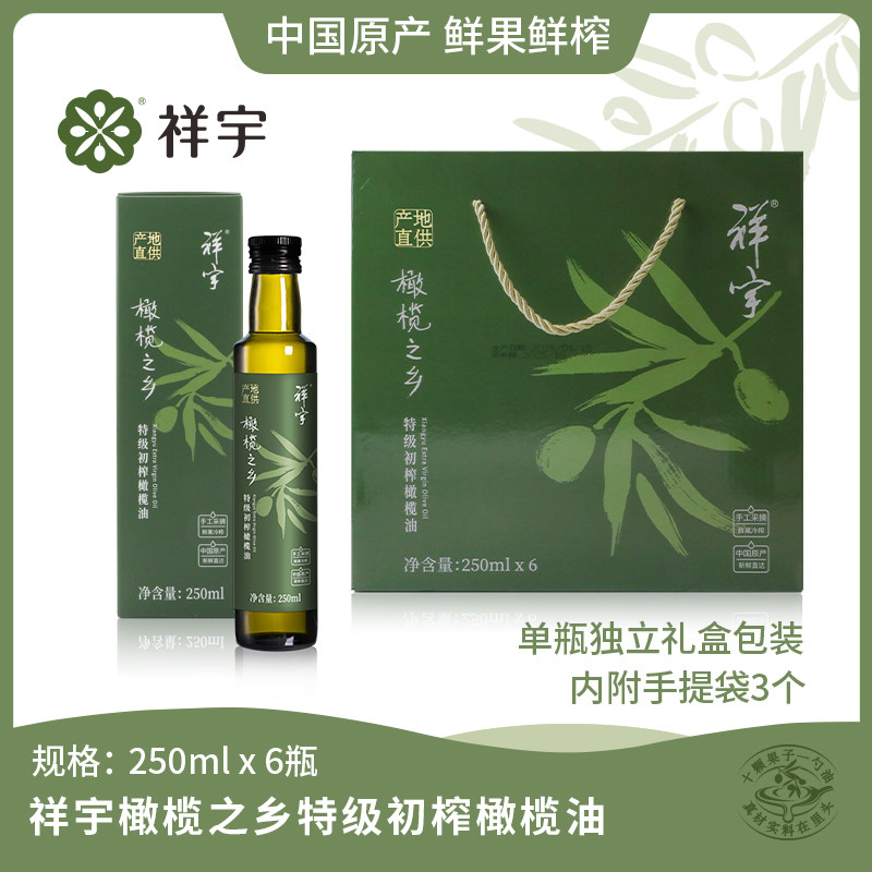 祥宇特级初榨橄榄油250ml*6图片