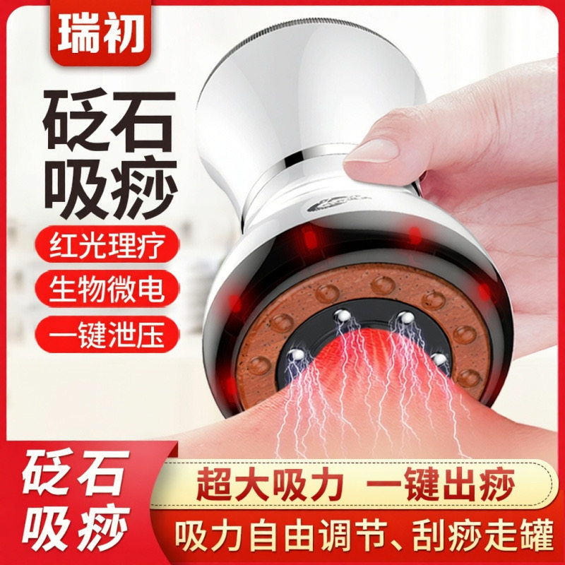 瑞初砭石吸痧仪器电动温灸刮痧仪充电拔罐按摩排毒减肥通经络淋巴