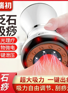 瑞初刮痧拔罐电动排毒减肥通经络