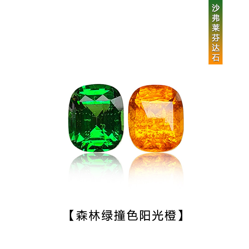 1.12ct森林绿沙弗莱撞色1.36ct阳光橙芬达石精品俏色橙绿撞色彩宝