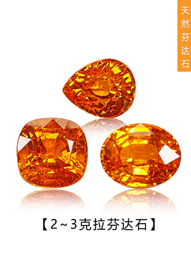 天然芬达石锰铝榴石椭圆水滴形裸石戒面金橙色镶嵌戒指吊坠项链女