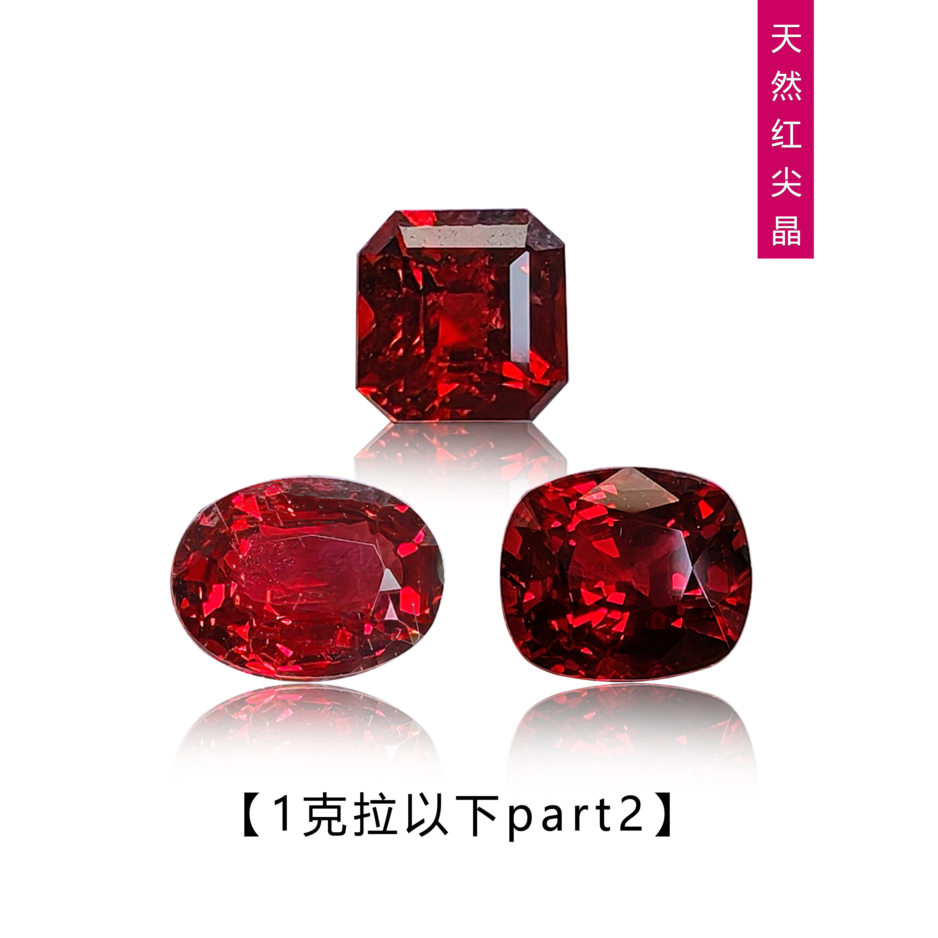 1克拉以下天然红尖晶椭圆枕形正红色裸石戒面镶嵌定吊坠戒指项链