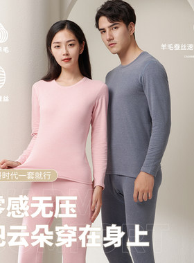 羊绒蚕丝保暖内衣套装