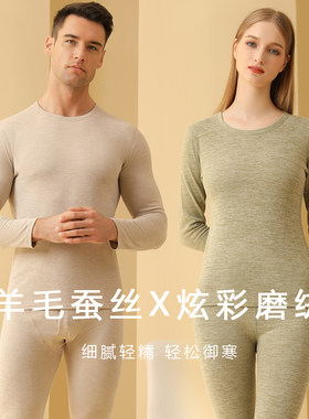 秋冬士保暖内衣德绒发热加羊绒蚕丝秋衣秋裤炫彩情侣打底套装